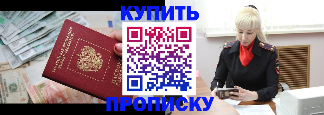прописка ребенка в Электростали