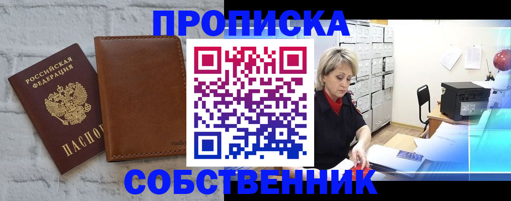 временная регистрация для школы в Электростали