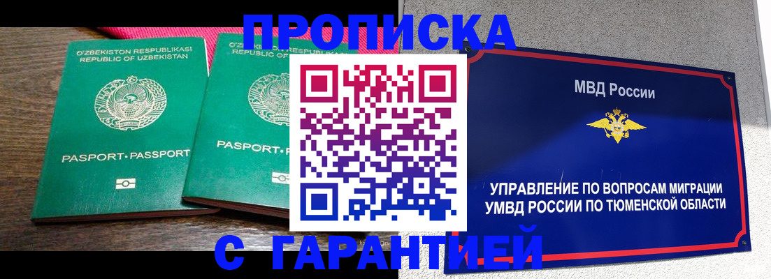прописка ребенка в Электростали