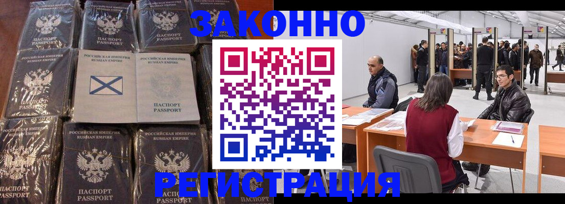 временная регистрация законно в Электростали