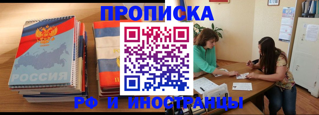 прописка законно в Электростали
